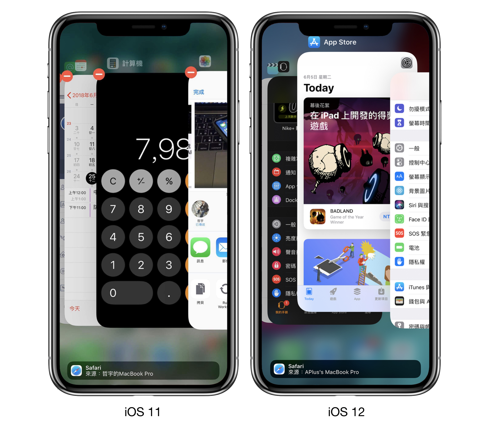 iOS 12 iPhone X 多工處理