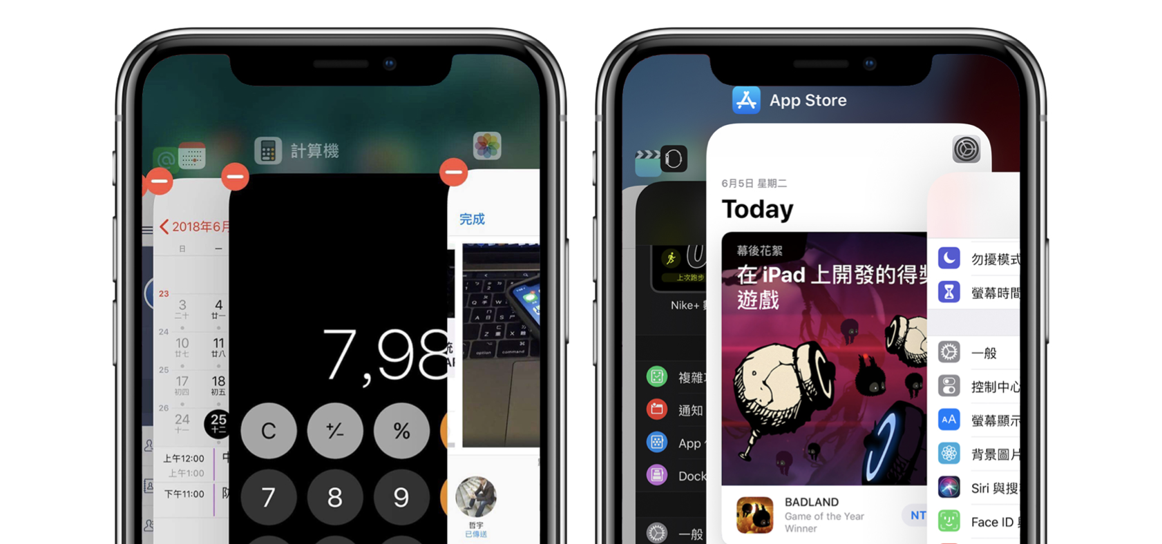 iOS 12 iPhone X 多工處理