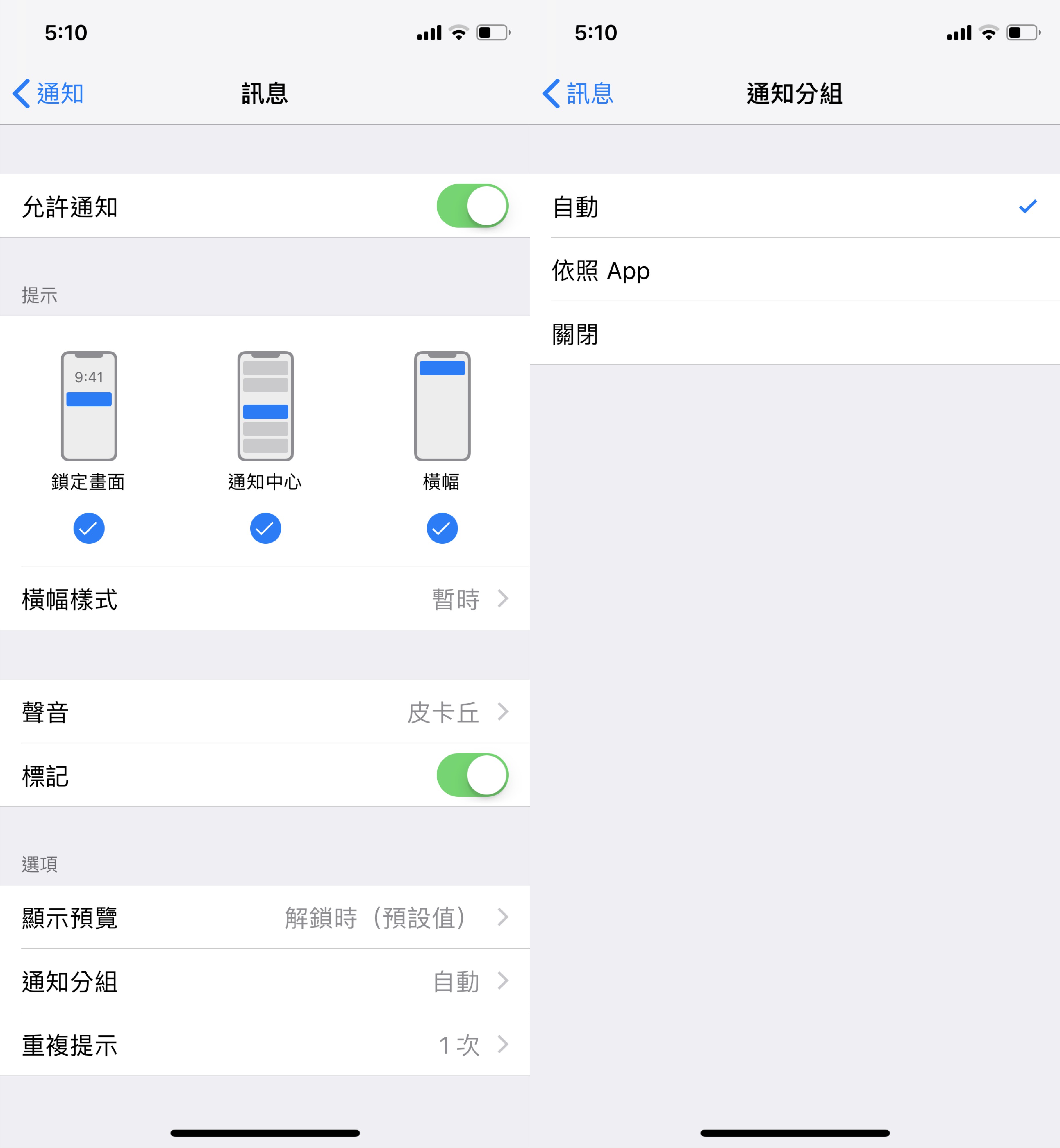 iOS 12、通知