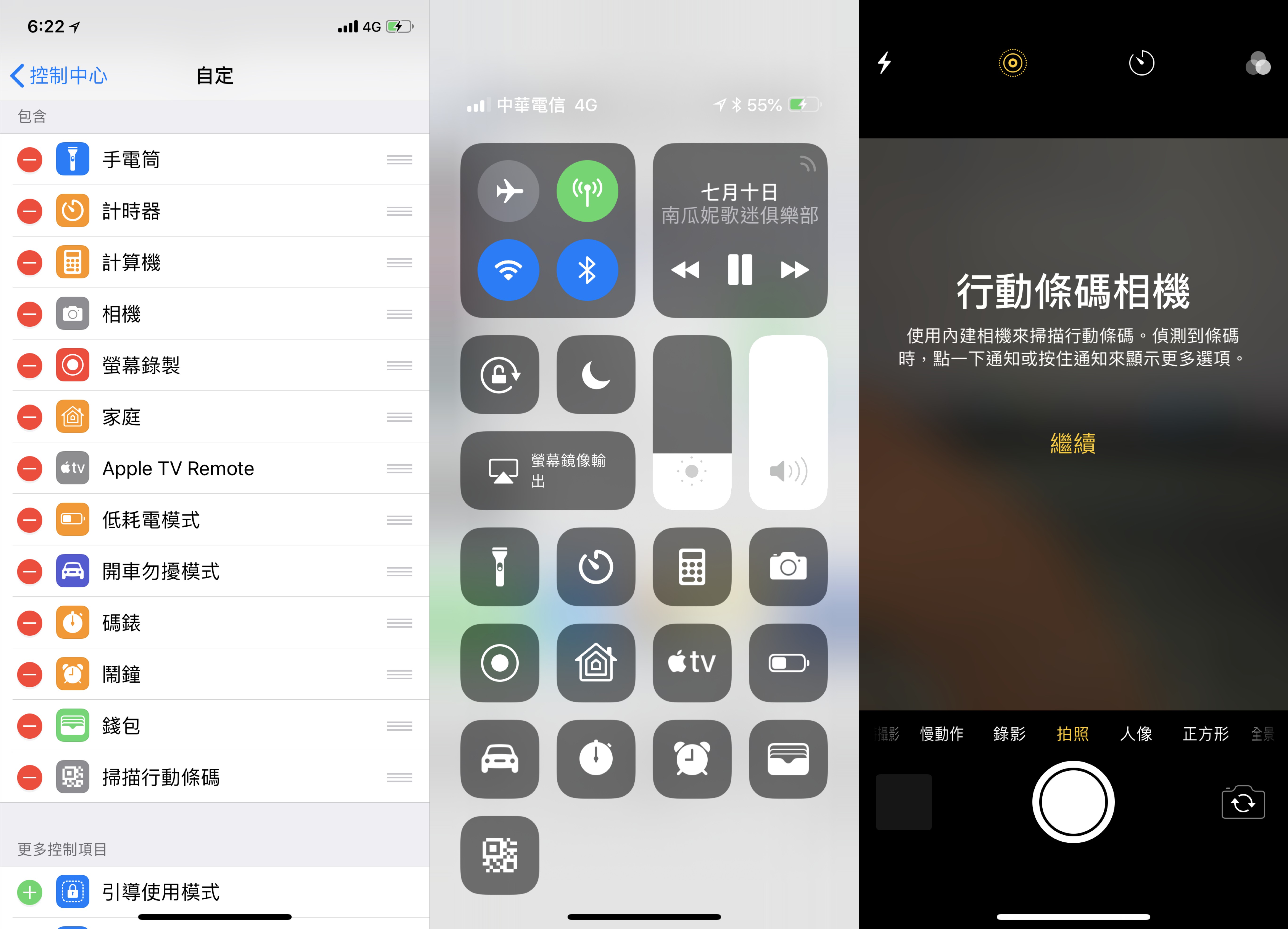 iOS 12、QR Code