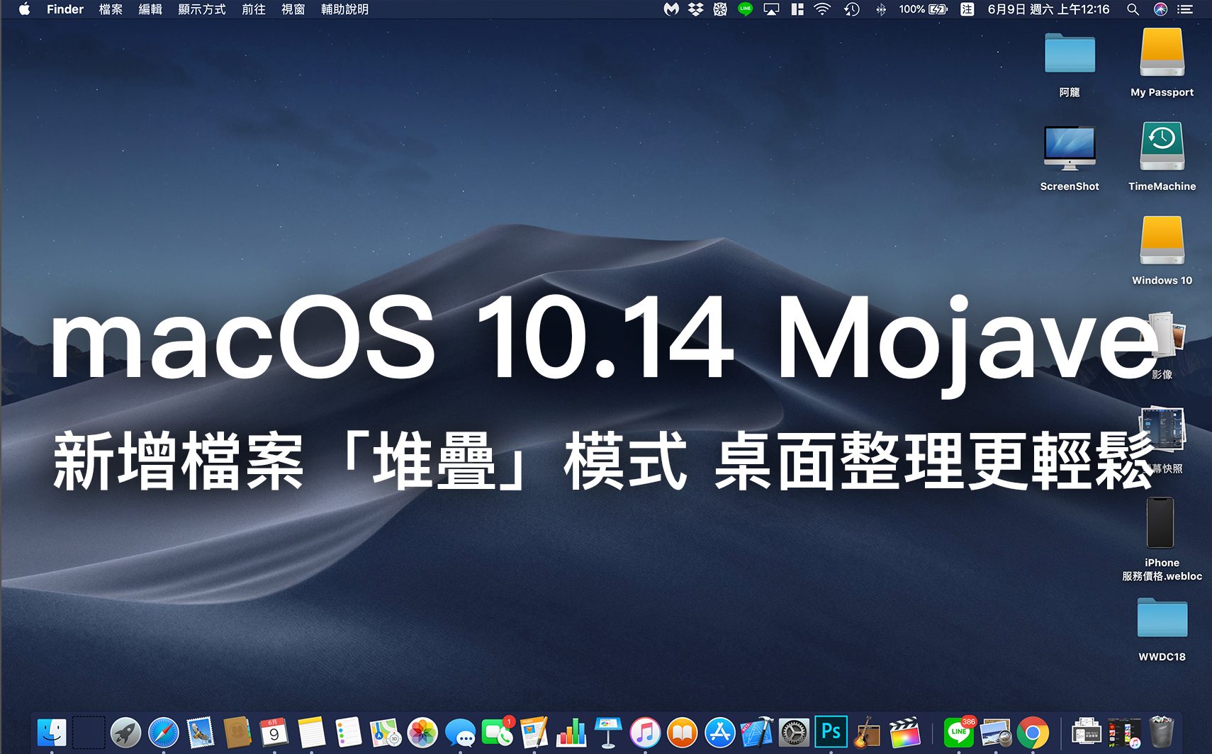 macOS 10.14 、堆疊、桌面