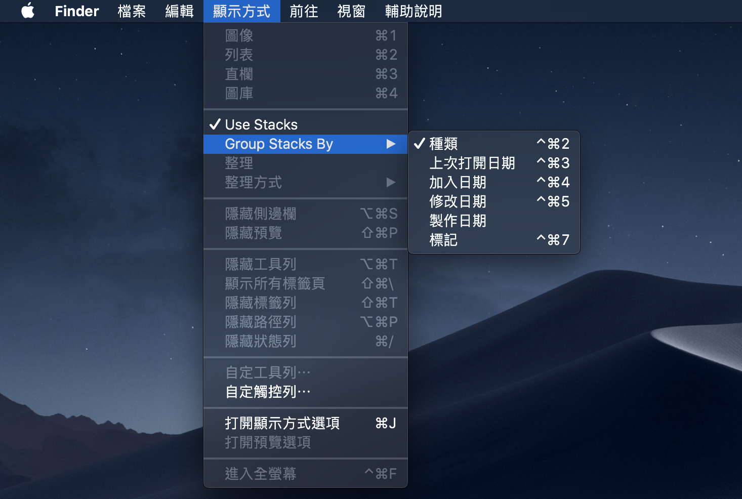 macOS 10.14 、堆疊、桌面