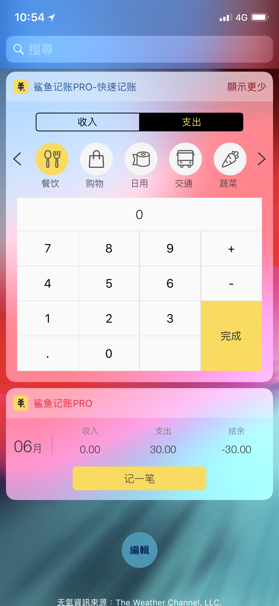 限免日報 6/14、限時免費