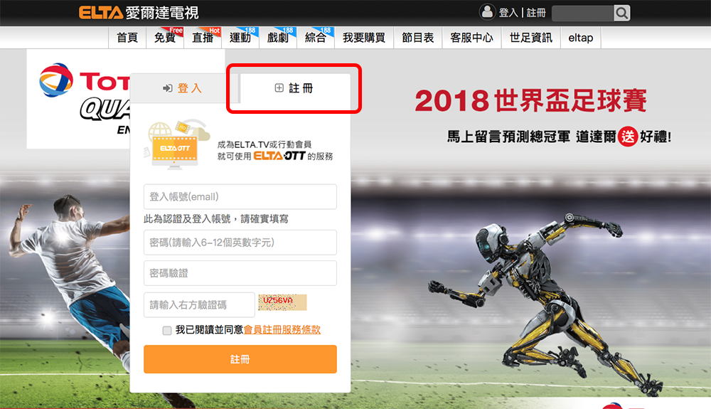 愛爾達 世足賽