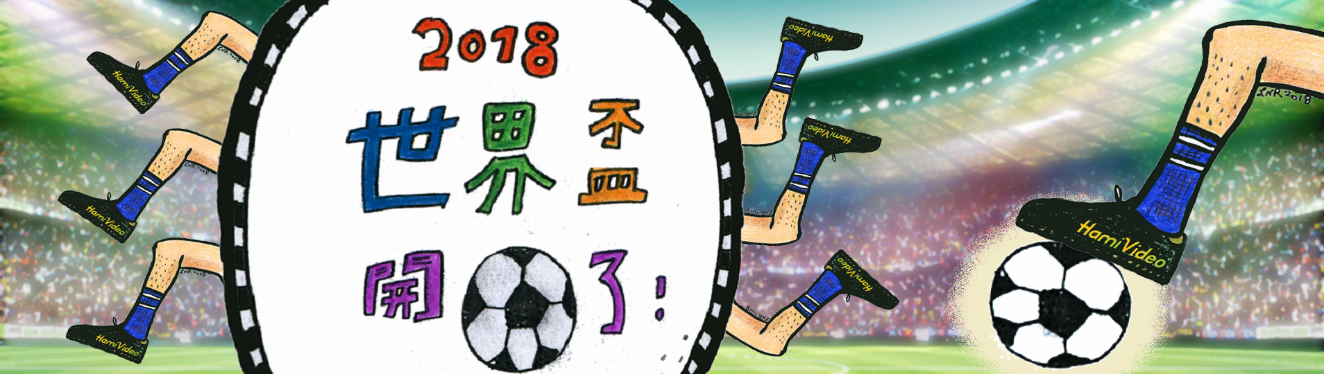 hami video 世界盃 線上看