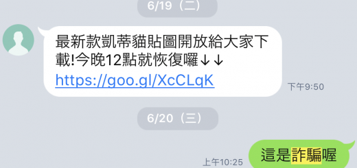 LINE 貼圖詐騙