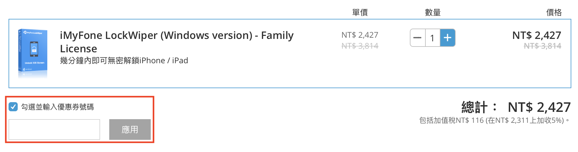 iPhone 解鎖、忘記密碼