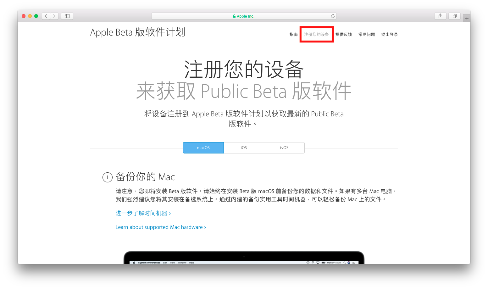 macOS 10.14 Beta 公測版