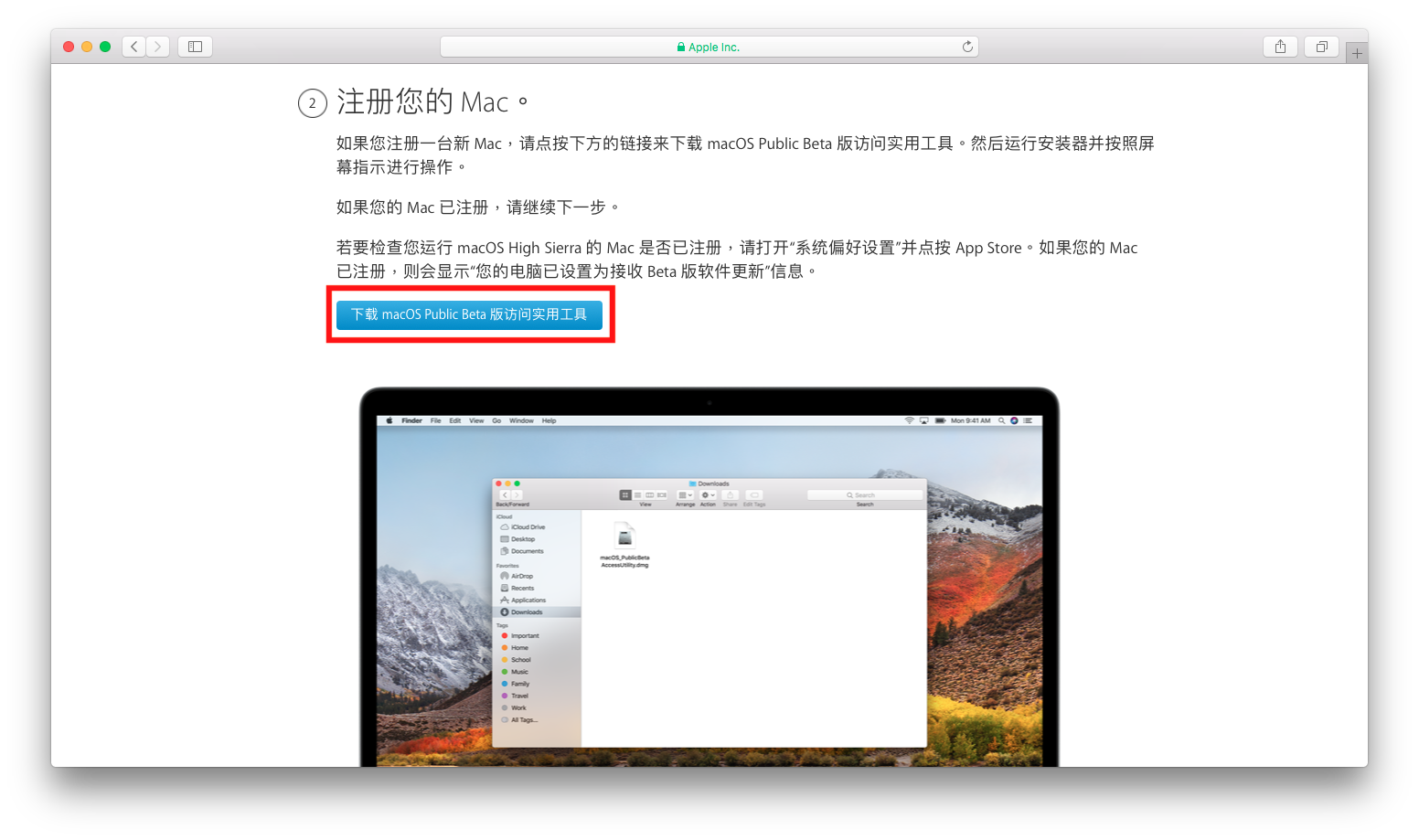 macOS 10.14 Beta 公測版