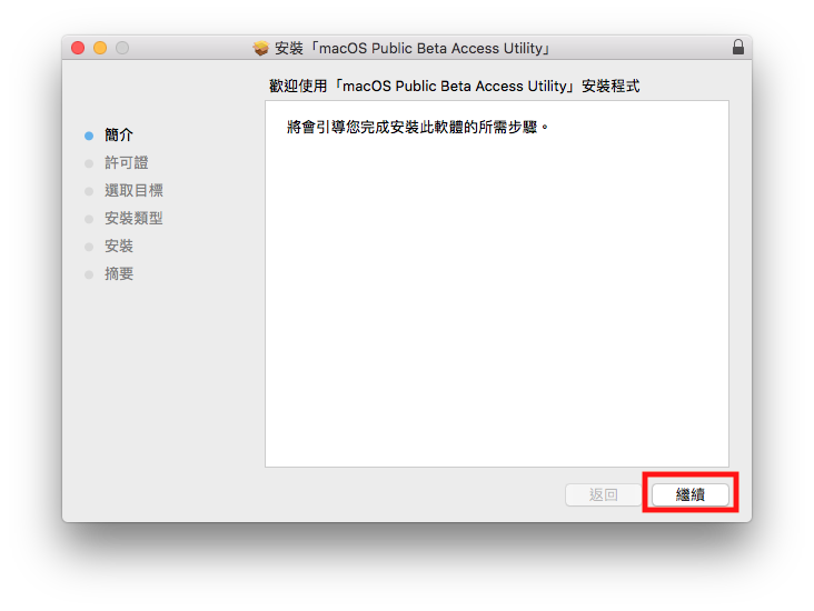macOS 10.14 Beta 公測版