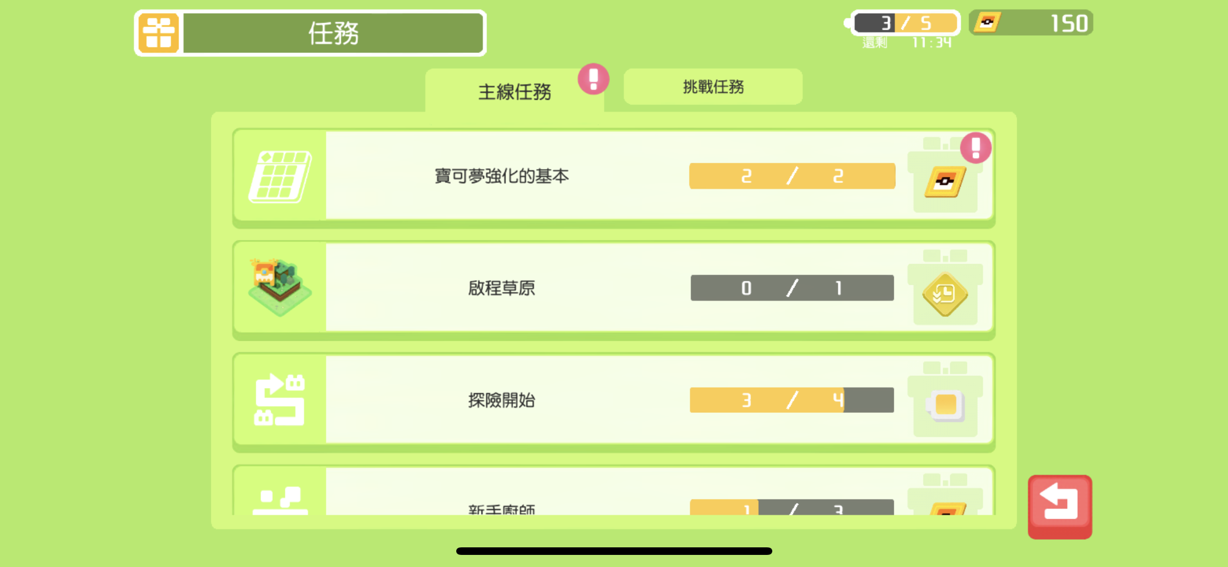 寶可夢探險尋寶