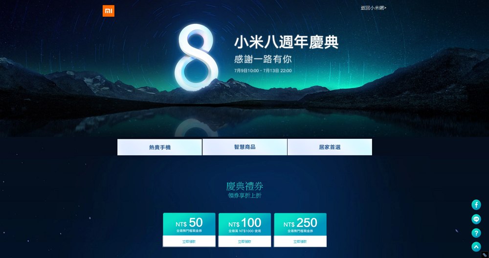 小米8周年折扣