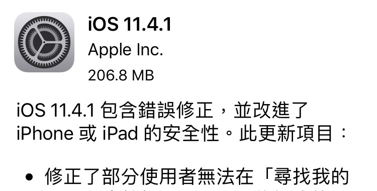 iOS 11.4.1、iOS 更新