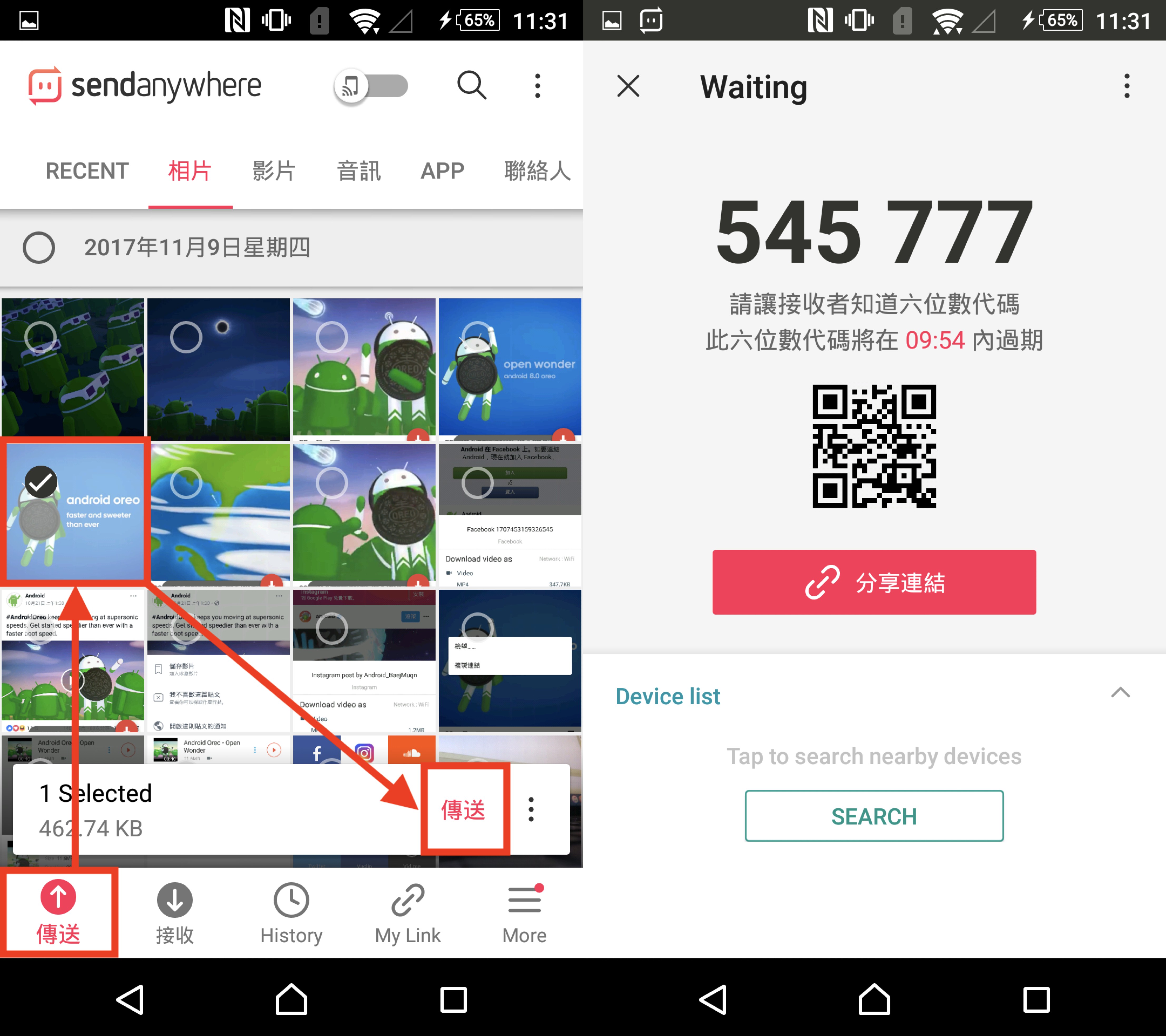 iOS 和 Android 手機傳照片