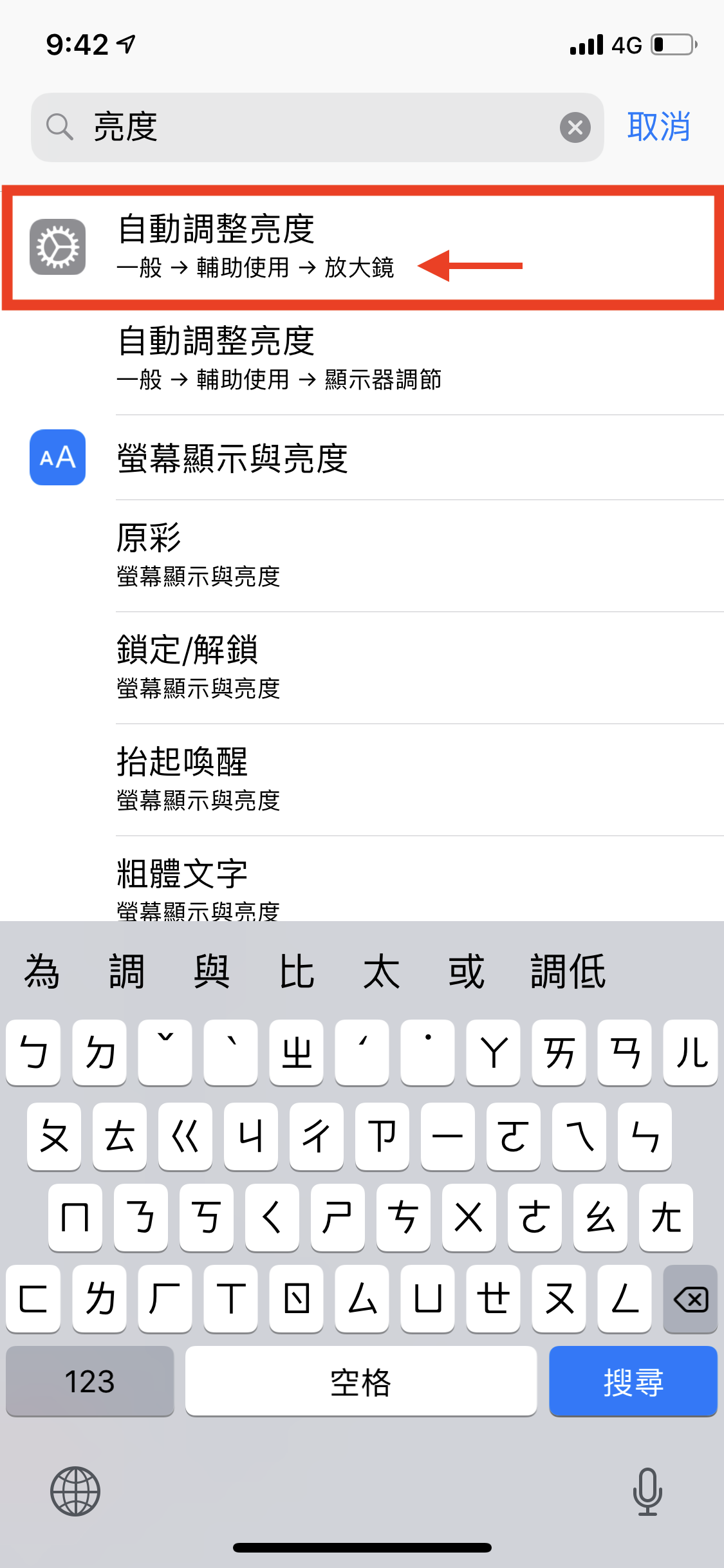 iPhone、設定、搜尋