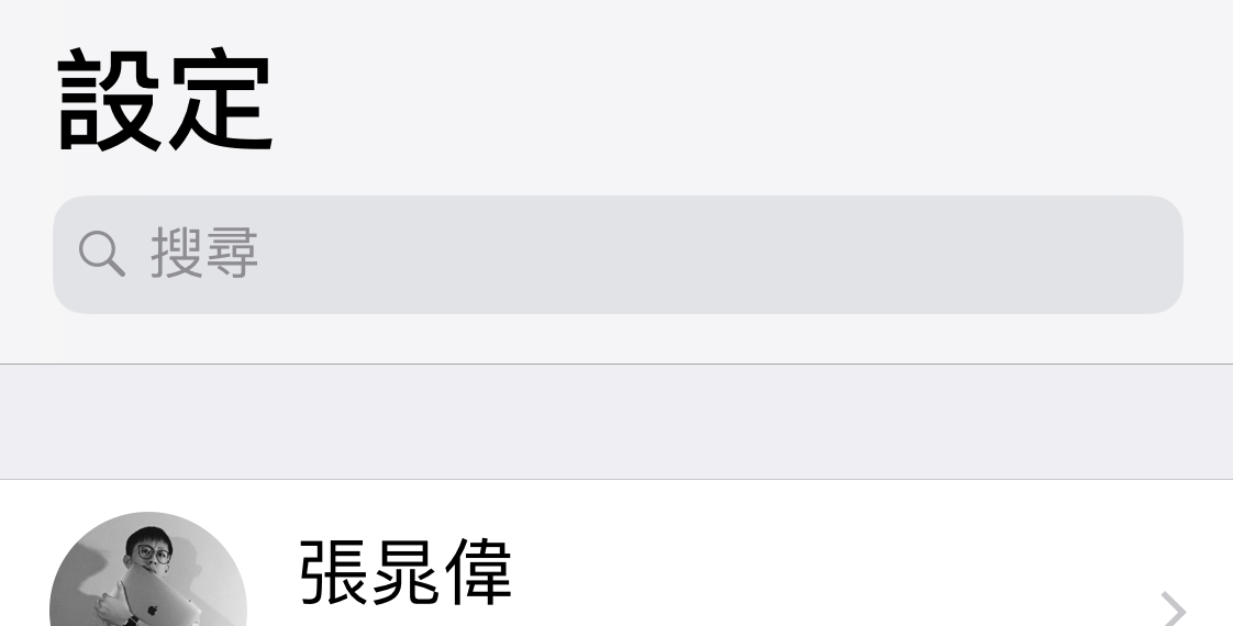 iPhone、設定、搜尋