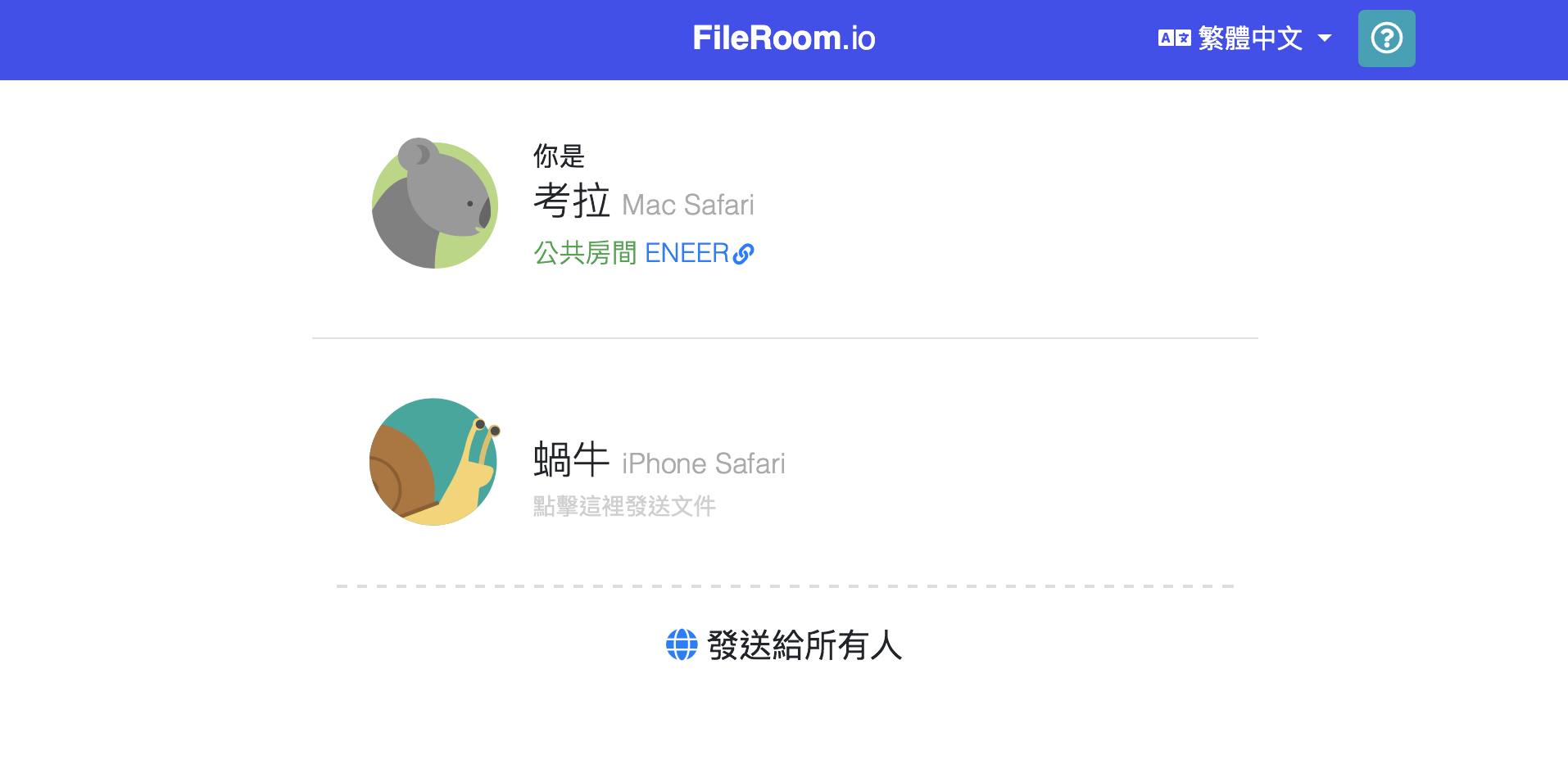 iOS 和 Android 手機傳照片