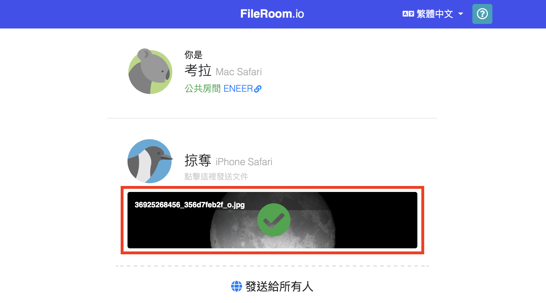 iOS 和 Android 手機傳照片