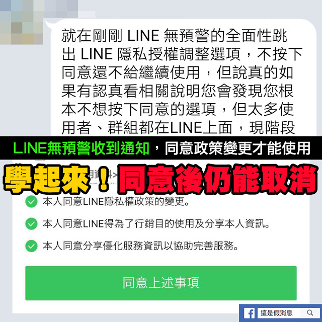 LINE 隱私權設定