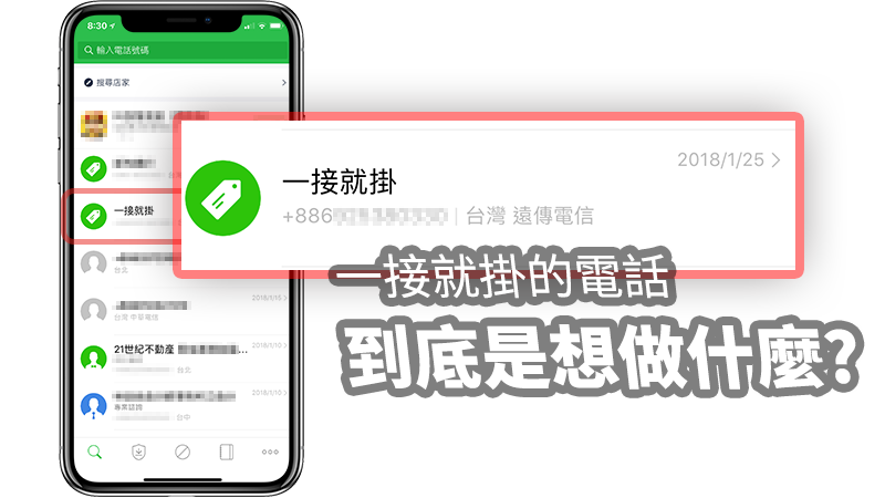 電話響一聲就掛掉 詐騙集團這麼作的目的解釋給你聽 蘋果仁 Iphone Ios 好物推薦科技媒體