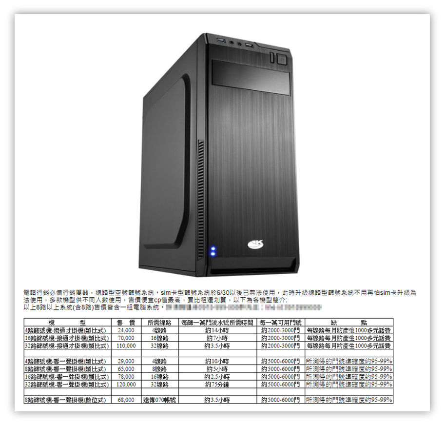 篩號機　接起來就掛掉