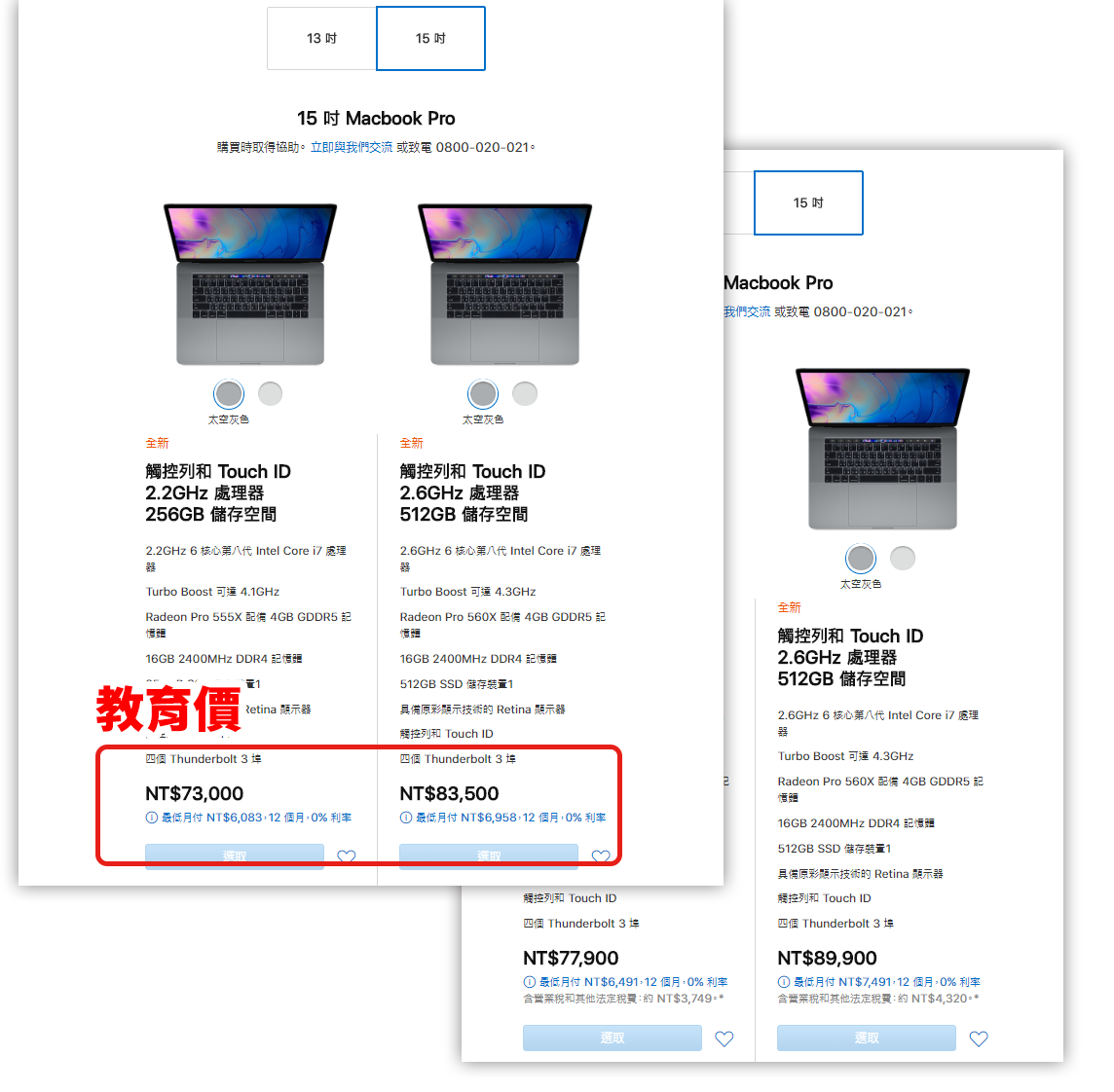 15吋 Mac 返校專案