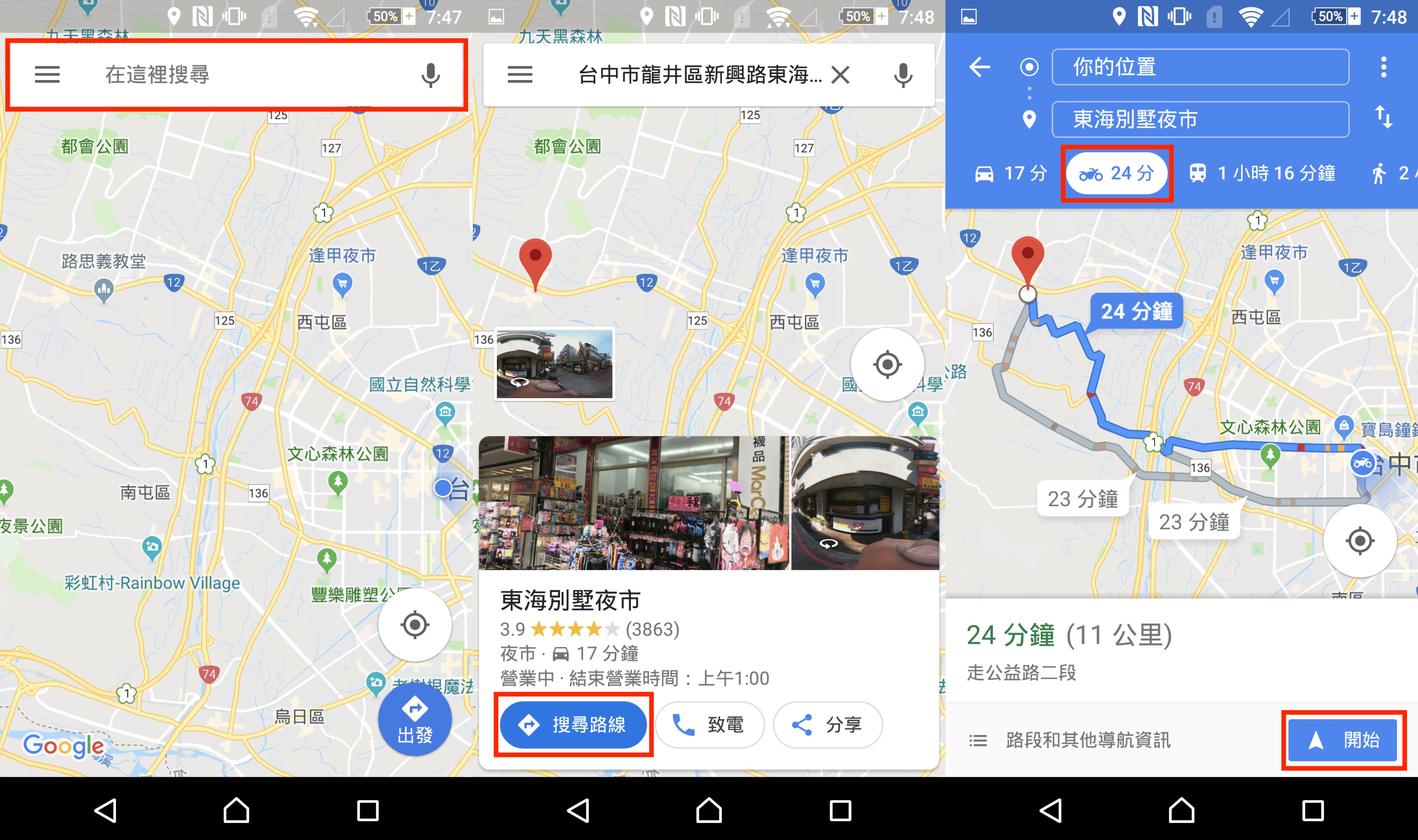 Google Maps、機車、機車導航