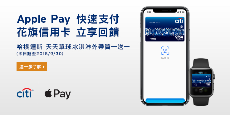 Apple Pay、花旗銀行