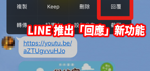line 回覆訊息