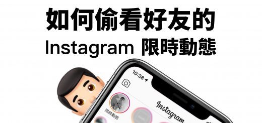 偷看限時動態、Instagram