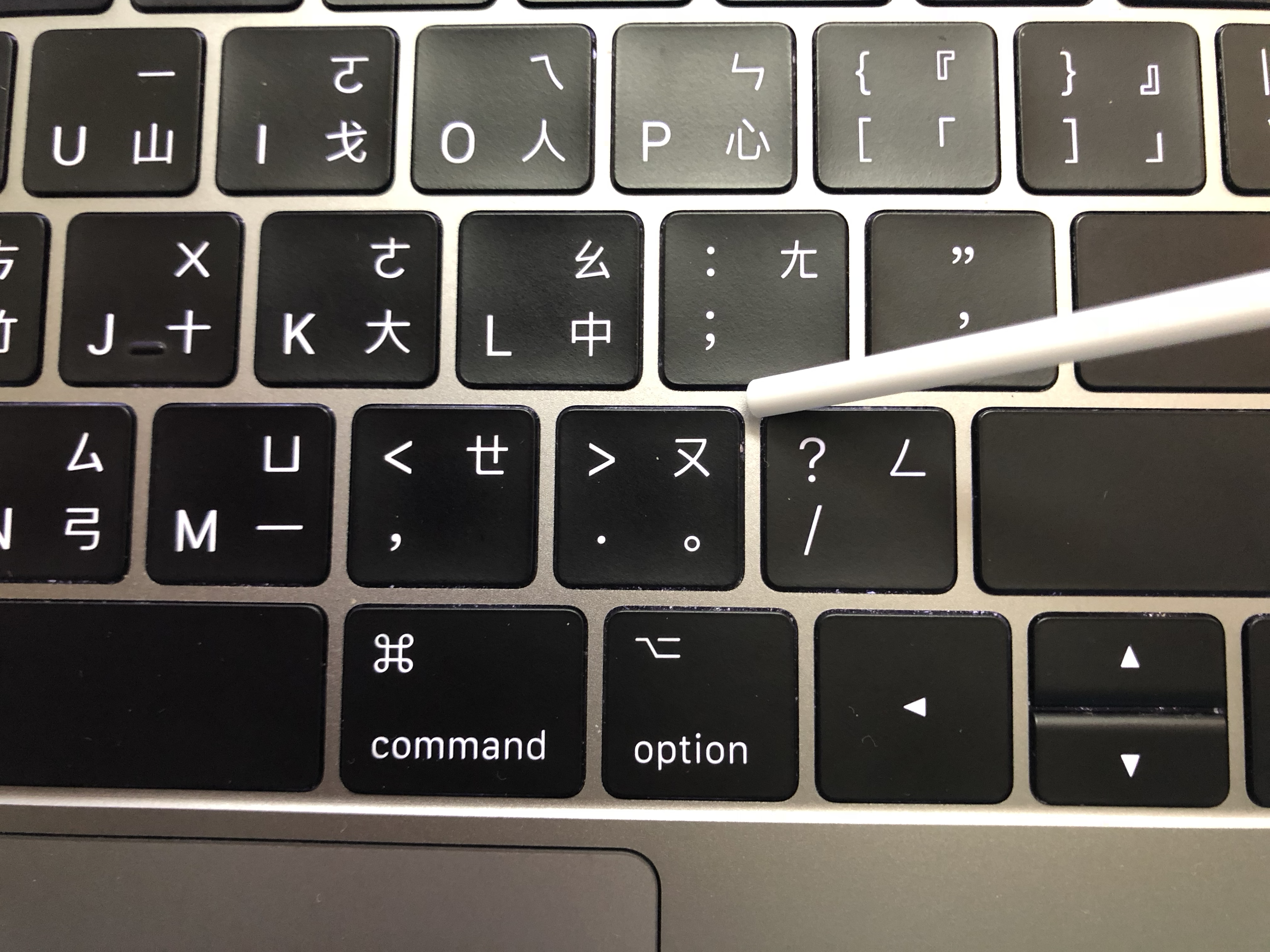 MacBook Pro、MacBook、蝶式鍵盤、清理鍵盤