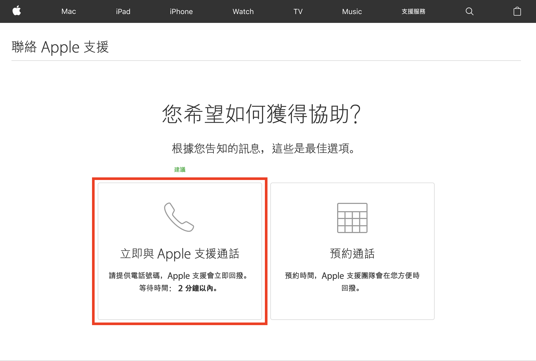 Apple 退費、iPhone 電池退費、iPhone 換電池