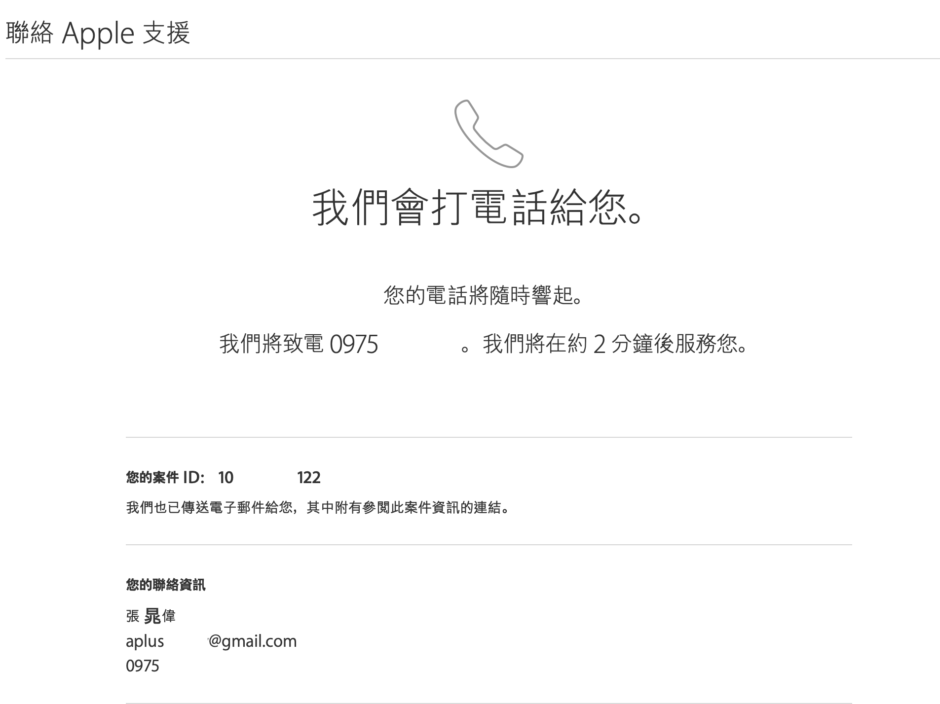Apple 退費、iPhone 電池退費、iPhone 換電池