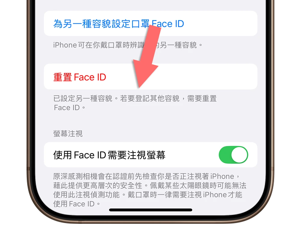 Face ID 設定另一種容貌 兩個人 最多可以幾個人