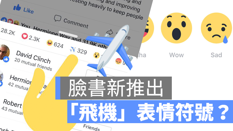 facebook airplane 飛機 心情