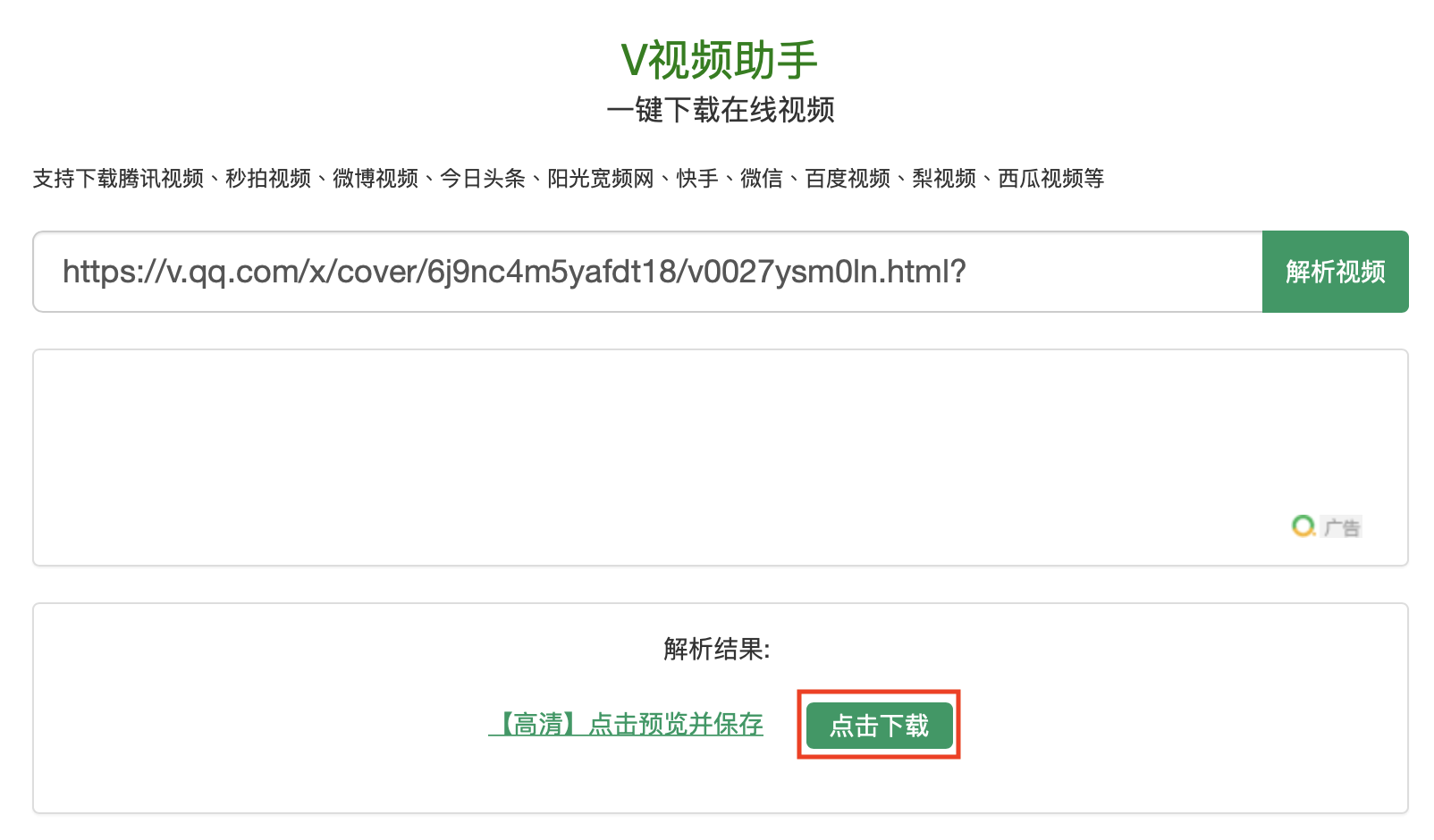 下載騰訊視頻、微博影片、百度等中國網站影片