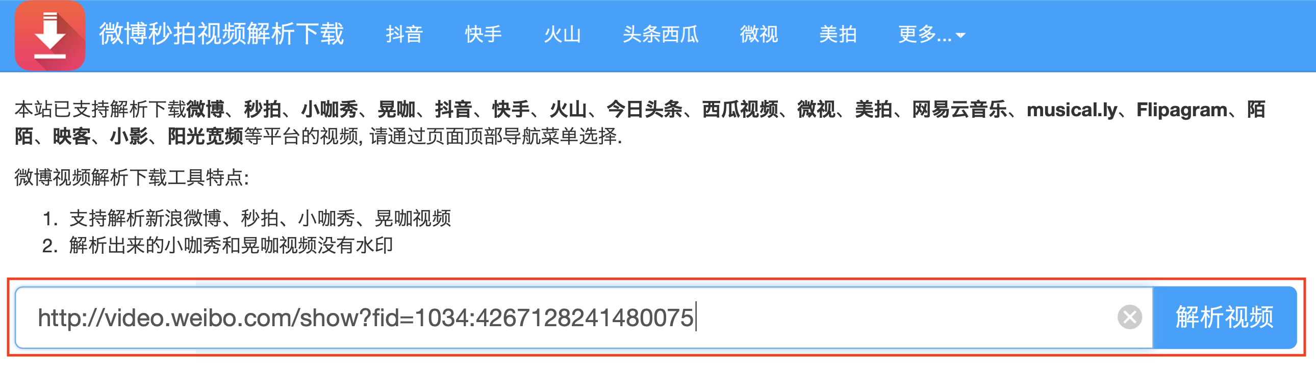 下載騰訊視頻、微博影片、百度等中國網站影片