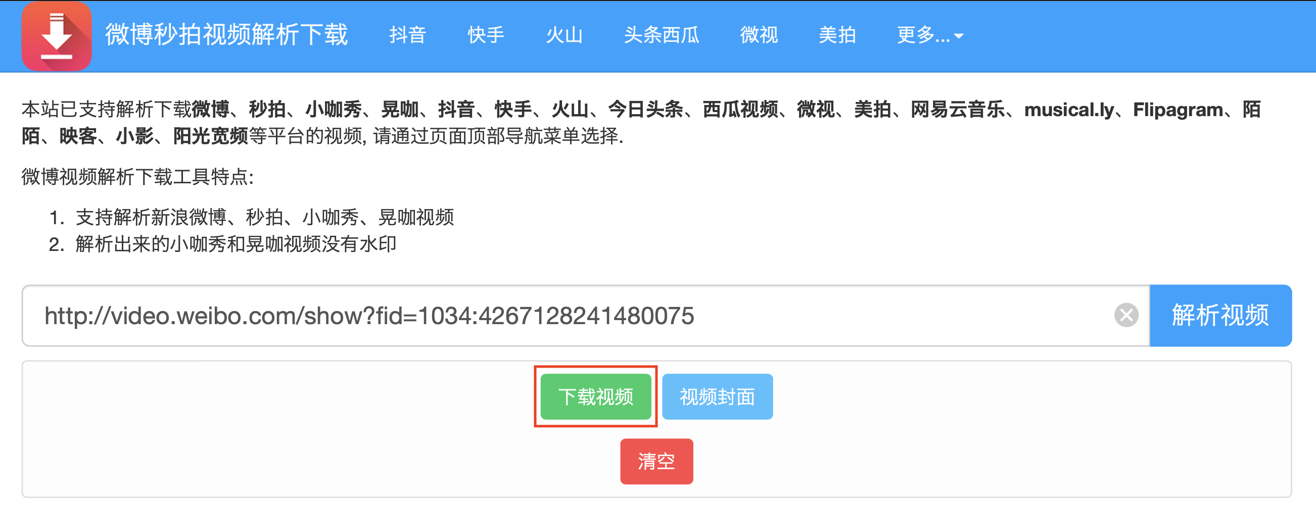 下載騰訊視頻、微博影片、百度等中國網站影片