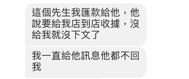 FB 購物 詐騙