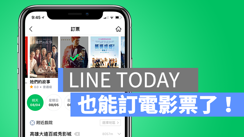 LINE TODAY 電影票