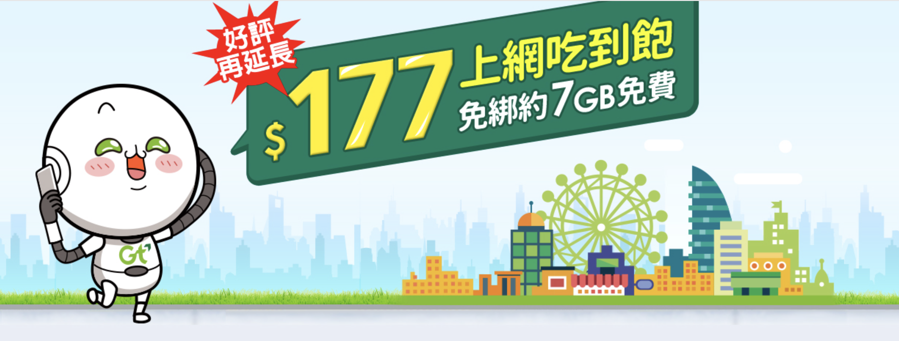亞太電信父親節