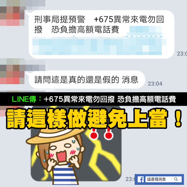 675 詐騙 電話