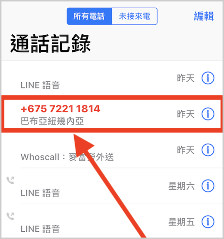675 詐騙 電話