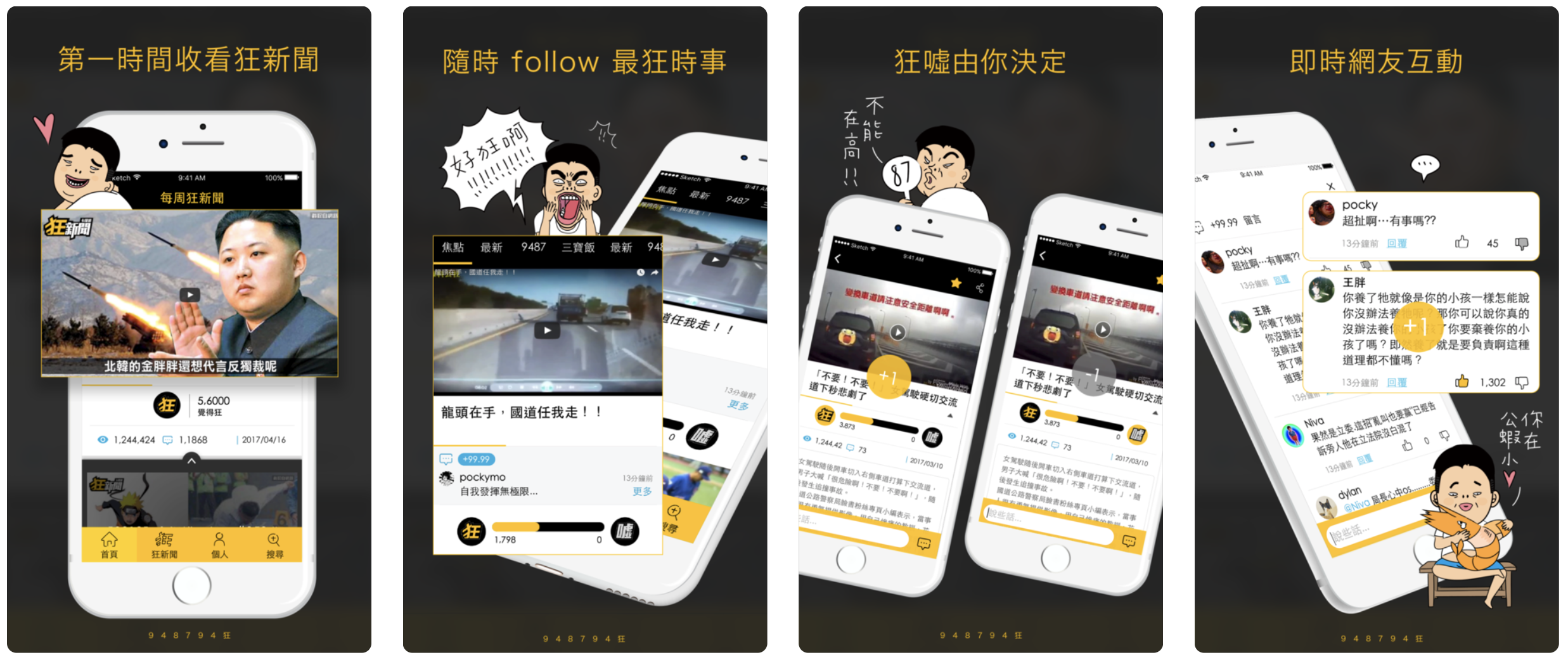 新聞 App