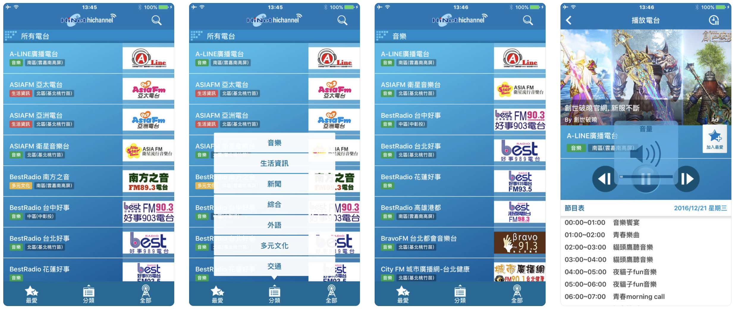 廣播 App