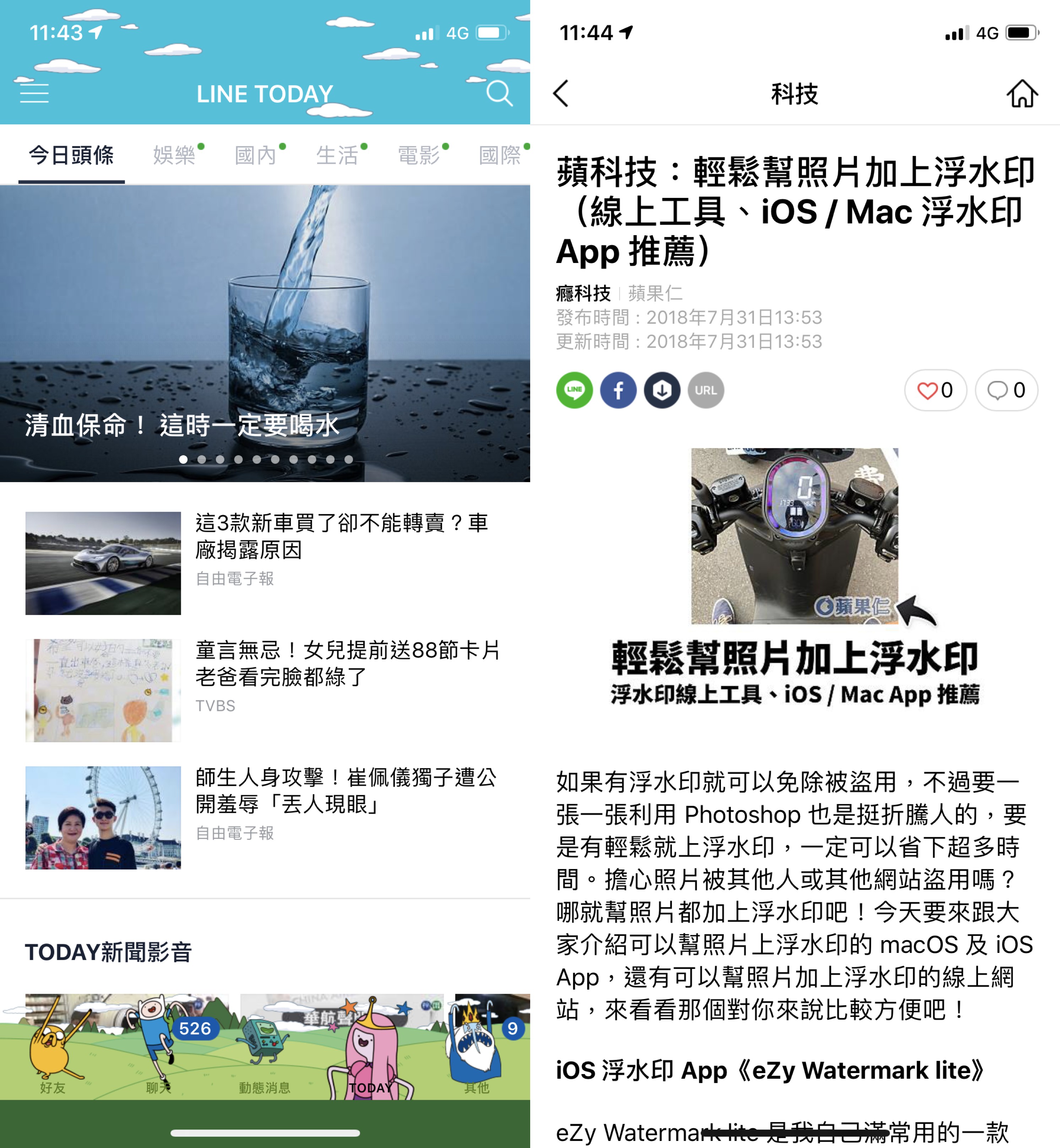 新聞 App