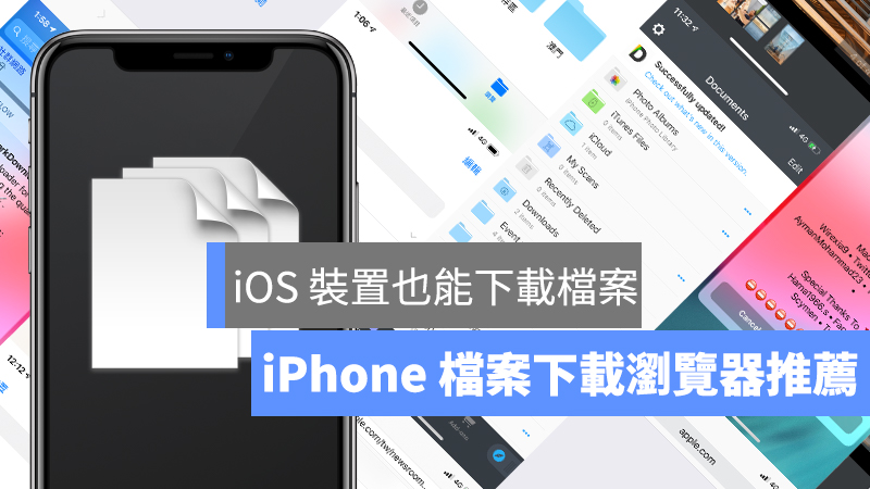 iPhone 檔案下載