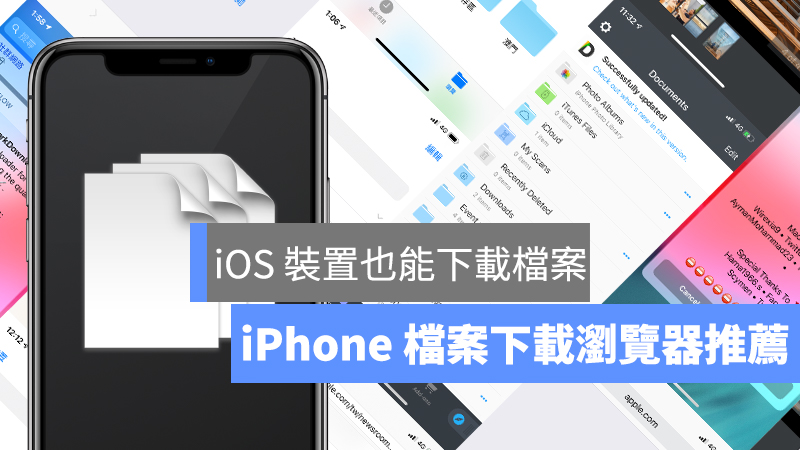 iPhone 檔案下載