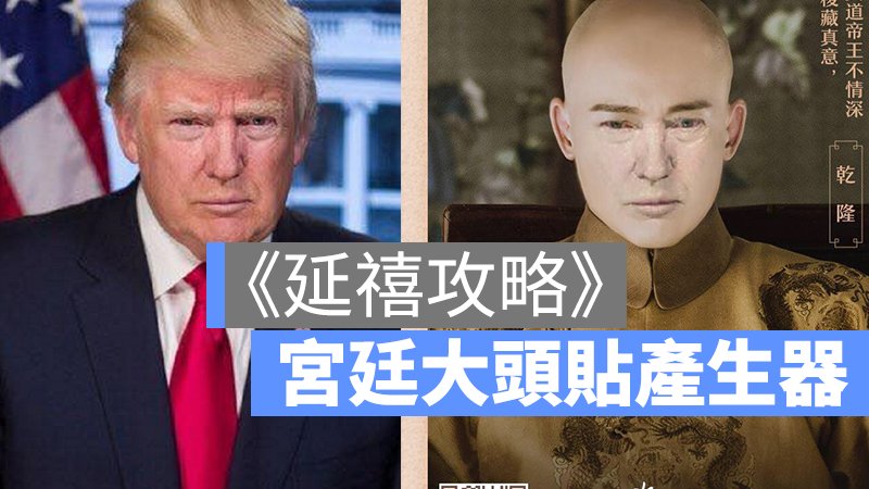 延禧攻略 大頭貼 App