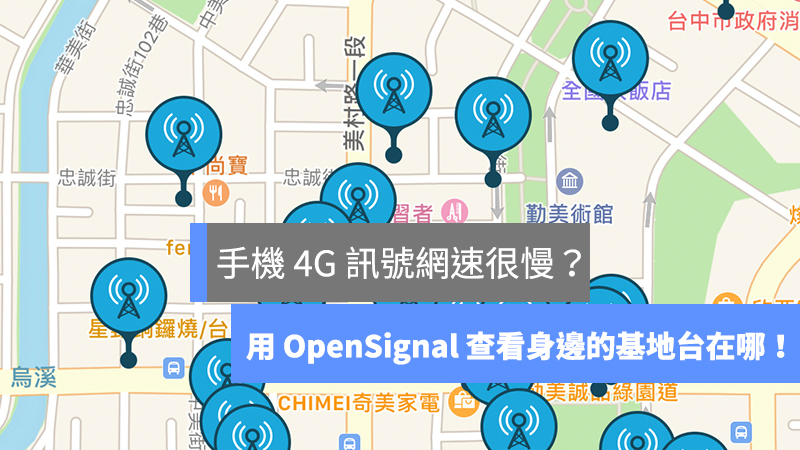 4G 網速、4G 基地台、iPhone 網速